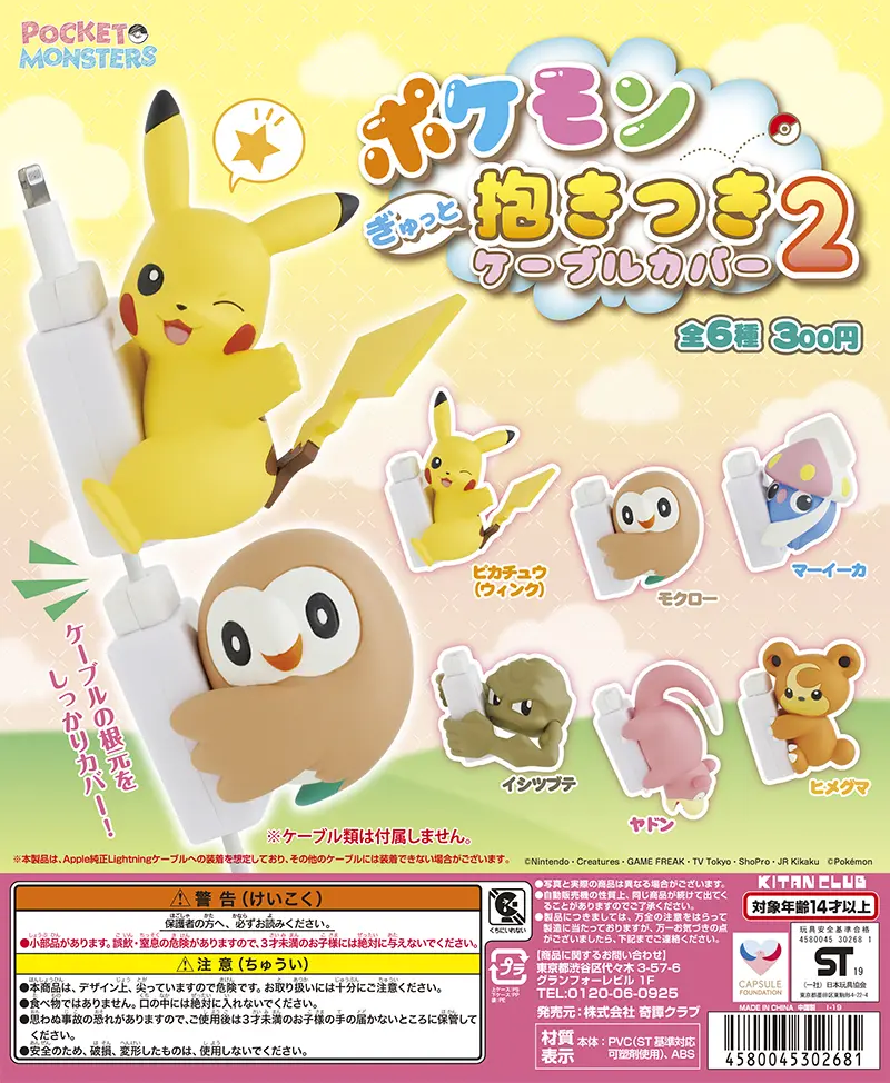 【初期】だきつきポケモン16体セット☆ガチャコレ