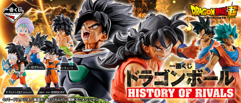 【2020年5月23日発売】一番くじ ドラゴンボール HISTORY OF RIVALS