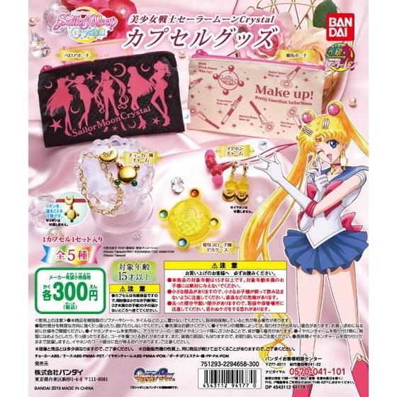 【2015年03月下旬発売】美少女戦士セーラームーンCrystal カプセルグッズ					