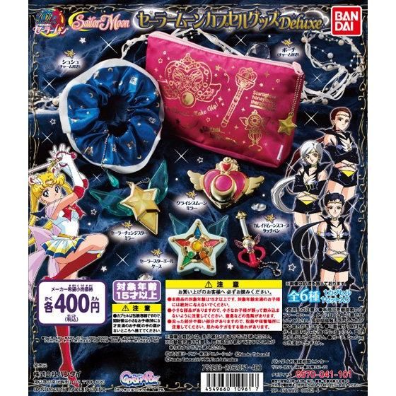 【2016年11月中旬発売】美少女戦士セーラームーン カプセルグッズ Deluxe					