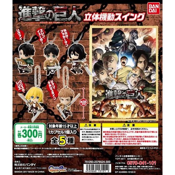 【2017年04月下旬発売】進撃の巨人　立体機動スイング					