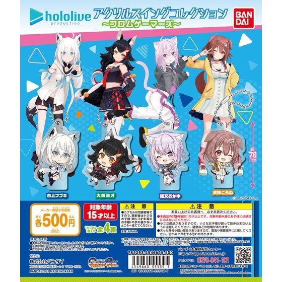 【2021年4月 第4週発売】ホロライブ　アクリルスイングコレクション～フロムゲーマーズ～					