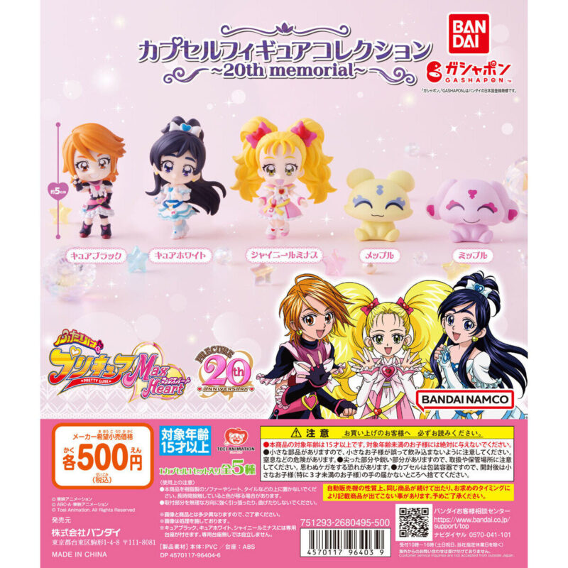 2023年12月最新】プリキュアのガチャガチャ新作・発売予定・再販・設置