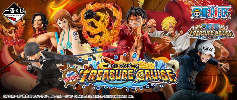 【2020年9月26日発売】一番くじ ワンピース with ONE PIECE TREASURE CRUISE