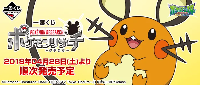 2023年11月最新】ポケモンのオンラインくじ・キャラクターくじ・一番