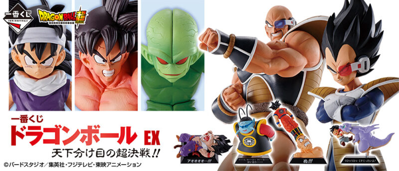 【2021年7月31日発売】一番くじ ドラゴンボール EX 天下分け目の超決戦!!