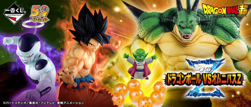 【2021年5月15日発売】一番くじ ドラゴンボール VSオムニバスZ