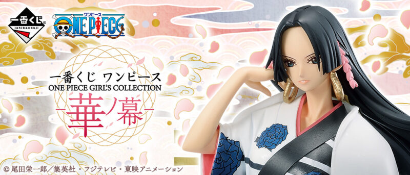 【2020年12月26日発売】一番くじ ワンピース ONE PIECE GIRL’S COLLECTION -華ノ幕-