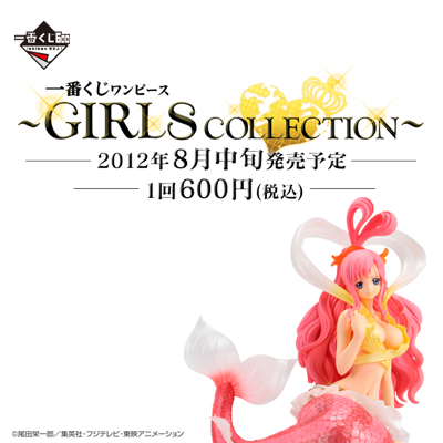 一番くじ ワンピース ～GIRLS COLLECTION～