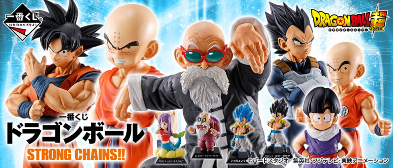 【2020年8月8日発売】一番くじ ドラゴンボール STRONG CHAINS!!