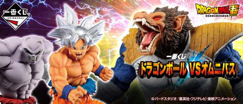 【2020年10月14日発売】一番くじ ドラゴンボール VSオムニバス