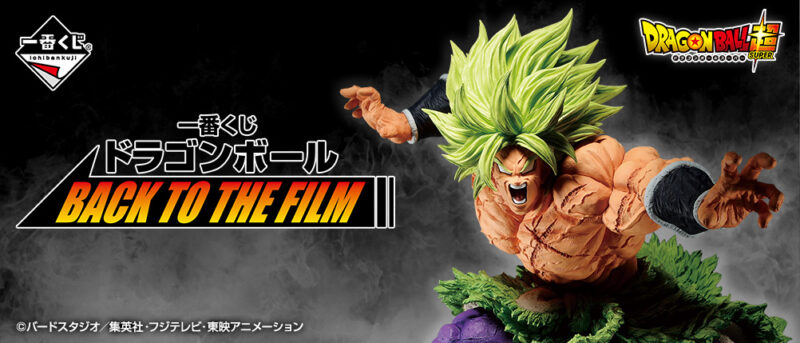 【2021年9月24日発売】一番くじ ドラゴンボール BACK TO THE FILM