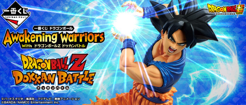 【2020年2月21日発売】一番くじ ドラゴンボール Awakening warriors with ドラゴンボールZ ドッカンバトル