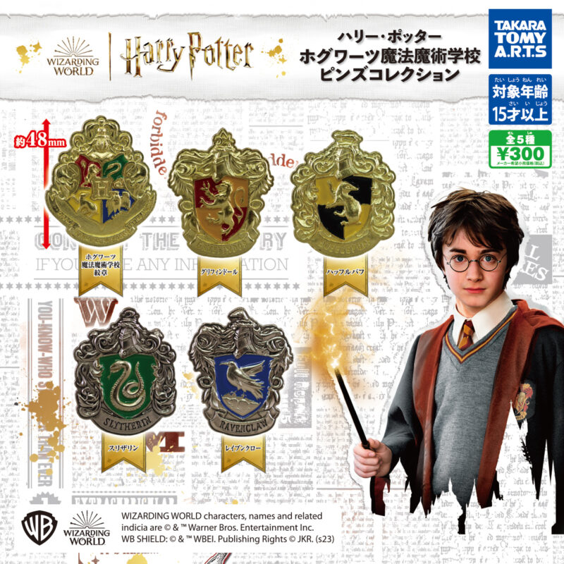 【2023年6月発売】ハリー・ポッター　ホグワーツ魔法魔術学校　ピンズコレクション