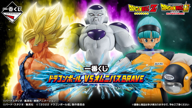 【2023年10月下旬発売】一番くじ ドラゴンボール VSオムニバスBRAVE