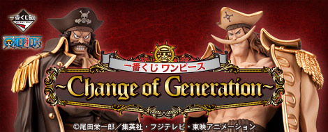 【2013年5月上旬発売】一番くじ ワンピース ～Change of Generation～