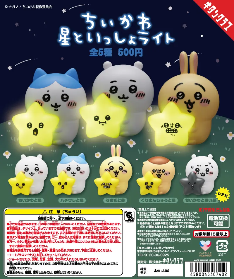 2023年7月最新】ちいかわのガチャガチャ新作・発売予定・再販・設置場所情報 キャラグー