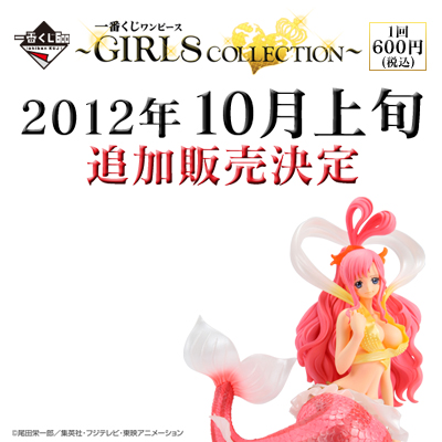 一番くじ ワンピース ～GIRLS COLLECTION～【追加販売】