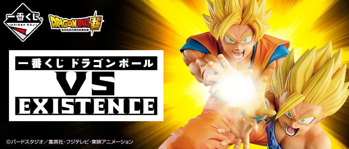 【2018年9月22日発売】一番くじ ドラゴンボール VS EXISTENCE