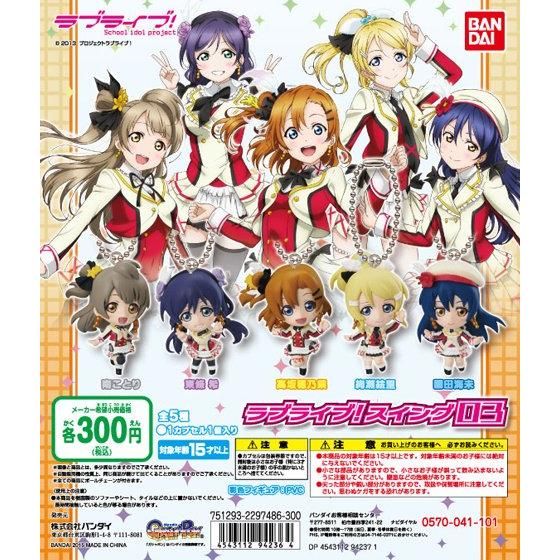 【2015年02月下旬発売】ラブライブ！スイング03					