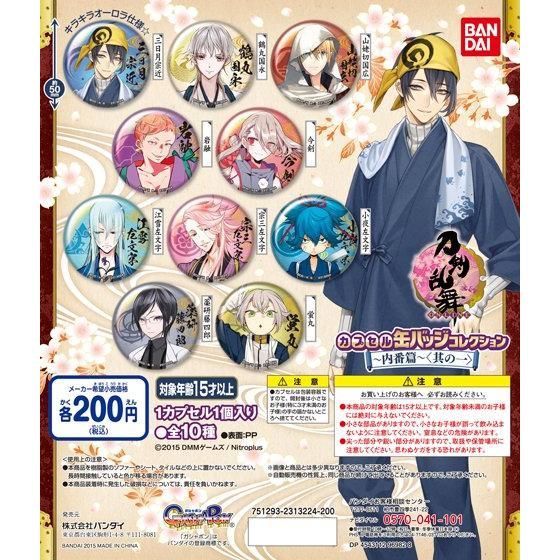 【2015年06月中旬発売】刀剣乱舞-ONLINE- カプセル缶バッジコレクション～内番篇～〈其の一〉					