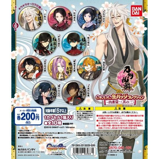 【2015年06月下旬発売】刀剣乱舞-ONLINE- カプセル缶バッジコレクション～内番篇～〈其の二〉					