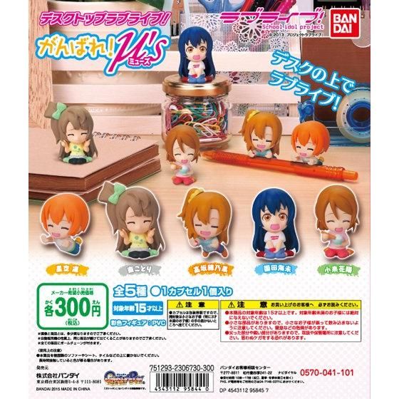 【2015年06月上旬発売】ラブライブ！ デスクトップラブライブ！ がんばれμ’s					