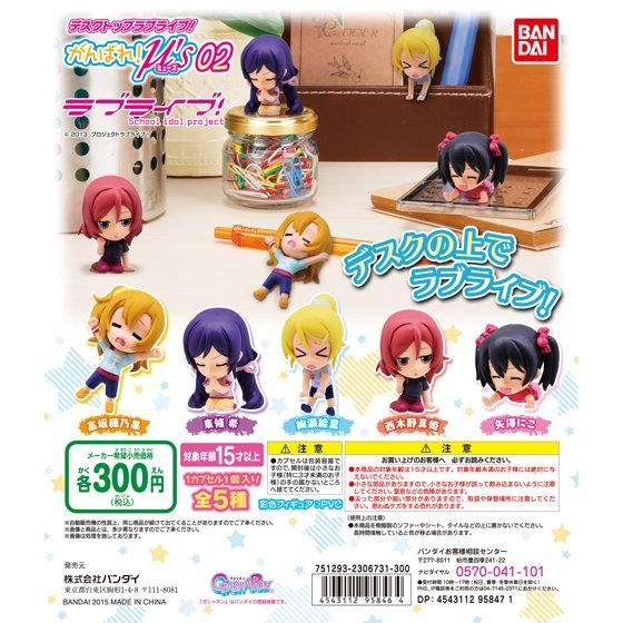 【2015年08月上旬発売】ラブライブ！デスクトップラブライブ！ がんばれ！μ’s02					