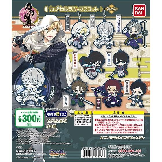 【2015年08月下旬発売】刀剣乱舞-ONLINE- カプセルラバーマスコット＜其の二＞					