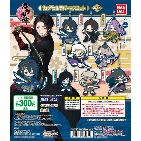 【2015年08月上旬発売】刀剣乱舞-ONLINE- カプセルラバーマスコット＜其の一＞					