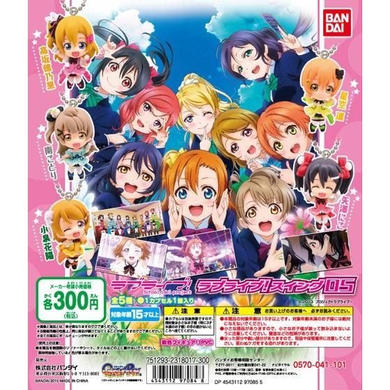 【2015年10月下旬発売】ラブライブ！　ラブライブ！スイング05					