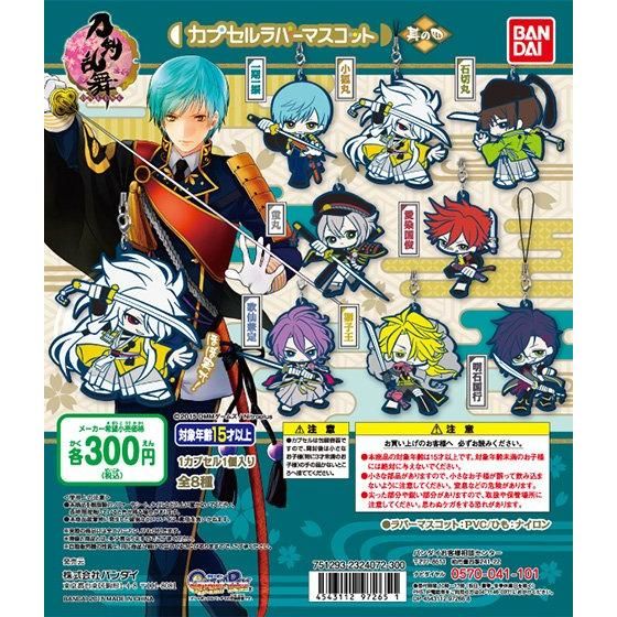 【2015年12月中旬発売】刀剣乱舞-ONLINE-　カプセルラバーマスコット＜其の四＞					