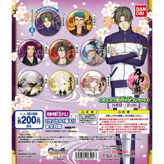 【2016年03月下旬発売】刀剣乱舞-ONLINE- カプセル缶バッチコレクション～内番篇～＜其の四＞					