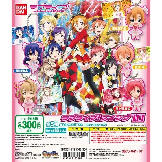 【2016年03月下旬発売】ラブライブ！　ラブライブ！スイング10					