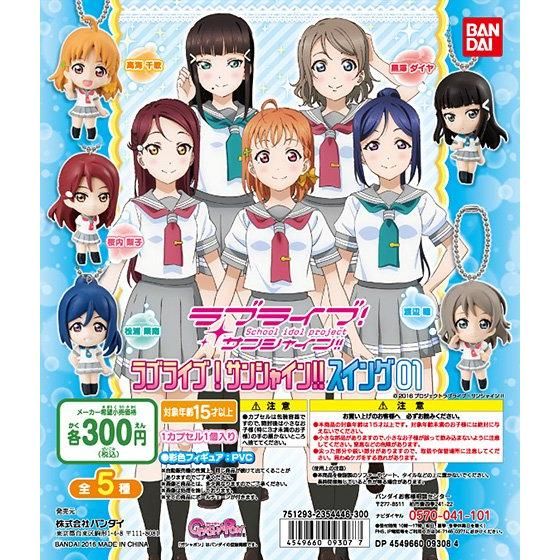 【2016年08月上旬発売】ラブライブ!サンシャイン!!スイング01					