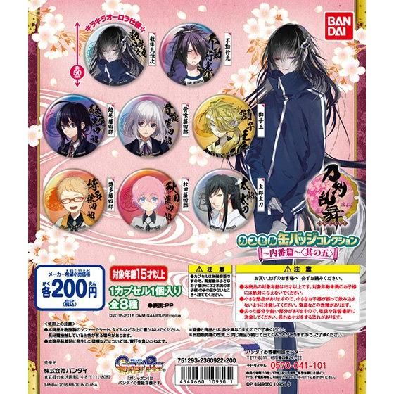 【2016年09月下旬発売】刀剣乱舞-ONLINE-　カプセル缶バッジコレクション〈其の五〉					