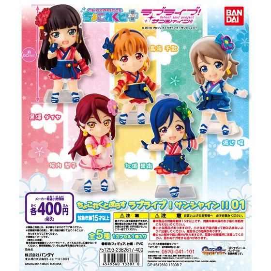 【2017年05月下旬発売】ラブライブ！サンシャイン!!　ちょこれくとぷらす01					