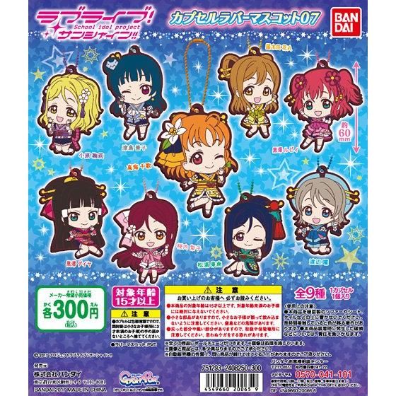 【2017年12月 第3週発売】ラブライブ！サンシャイン!!カプセルラバーマスコット07					