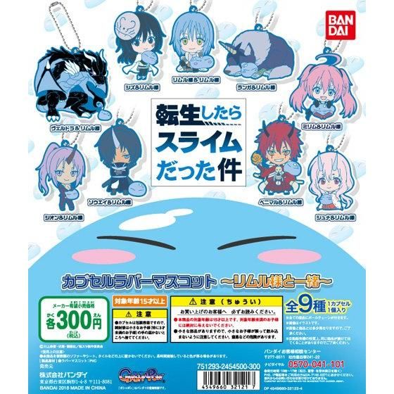 【2018年10月 第5週発売】転生したらスライムだった件　カプセルラバーマスコット～リムル様と一緒～					