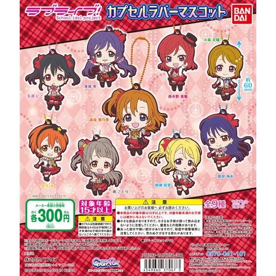 【2019年4月 第4週発売】ラブライブ！カプセルラバーマスコット01					