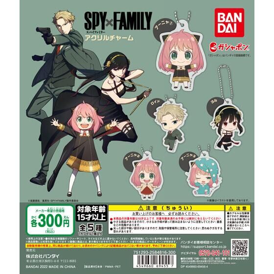 【2022年2月 第3週発売】SPY×FAMILY　アクリルチャーム					