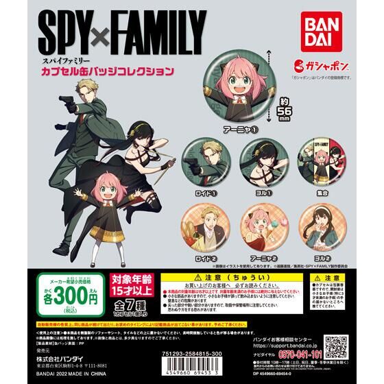 【2022年3月 第4週発売】SPY×FAMILY　カプセル缶バッジコレクション					