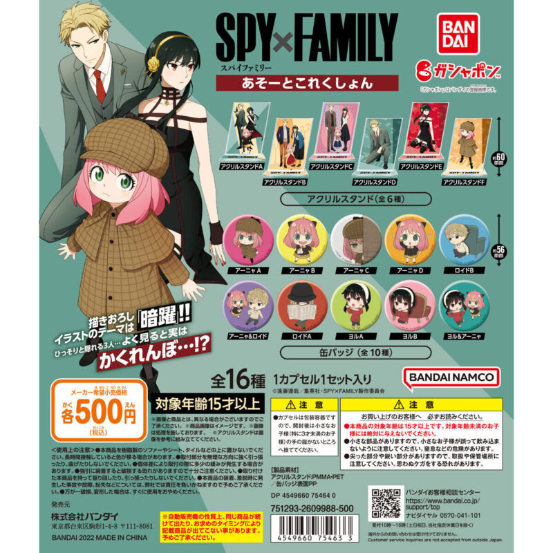 【2022年8月 第4週発売】SPY×FAMILY　あそーとこれくしょん					