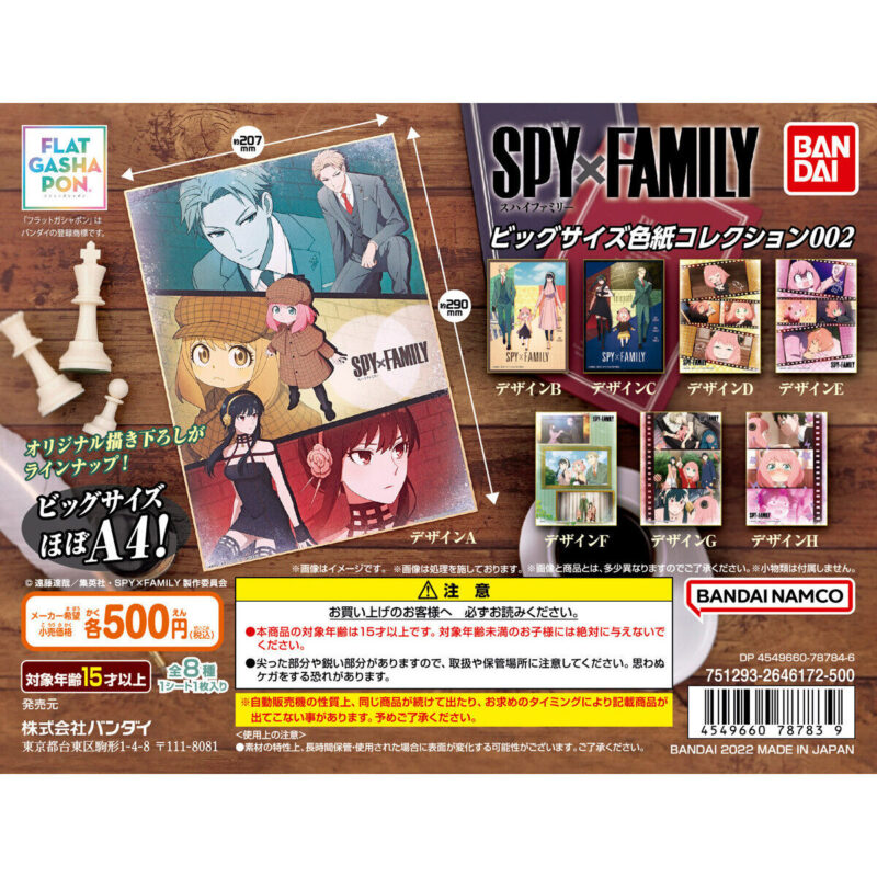 【2022年10月 第2週発売】【フラットガシャポン】 SPY×FAMILY　ビッグサイズ色紙コレクション 002					