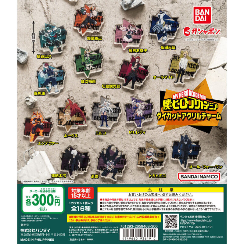 【2022年11月 第4週発売】僕のヒーローアカデミア　ダイカットアクリルチャーム					