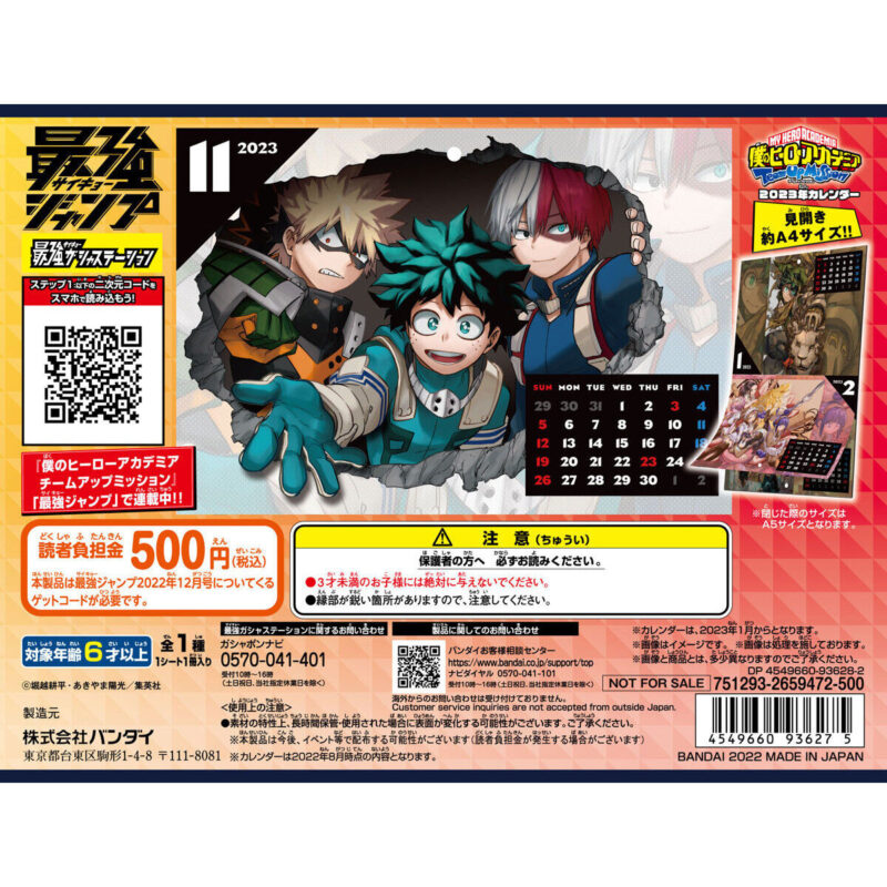 【2022年11月 第1週発売】最強ジャンプ２０２２年１２月号 　最強ガシャステーション限定 僕のヒーローアカデミア チームアップミッション　2023年カレンダー					