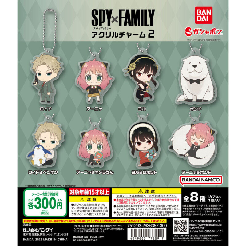 【2022年11月 第3週発売】SPY×FAMILY　アクリルチャーム2					