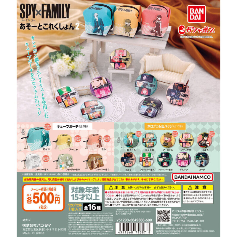 【2022年11月 第4週発売】SPY×FAMILY　あそーとこれくしょん2					