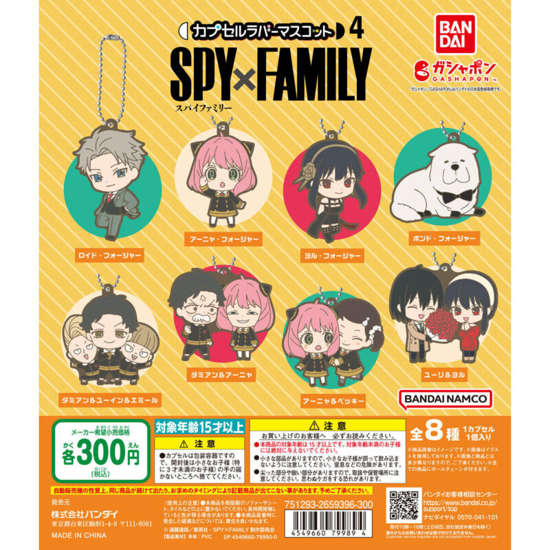 【2023年1月 第3週発売】SPY×FAMILY カプセルラバーマスコット4					