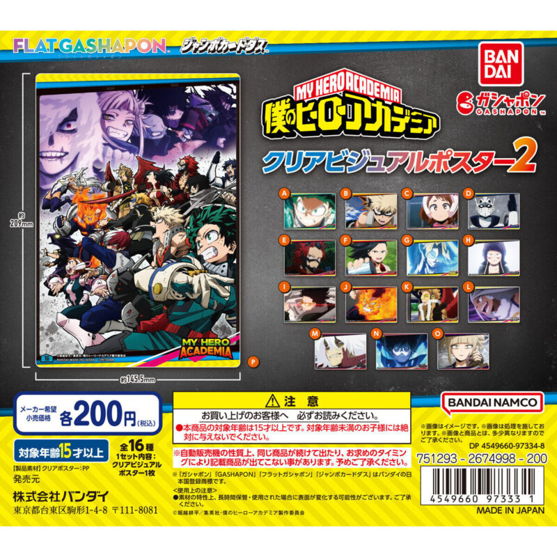 【2023年2月 第4週発売】【ジャンボカードダスフラットガシャポン】僕のヒーローアカデミア クリアビジュアルポスター2					